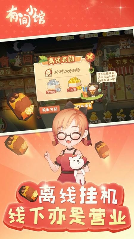 有间小馆无限金币钻石版截图1