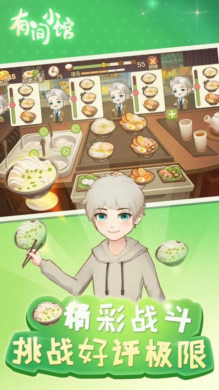 有间小馆无限金币钻石版截图2