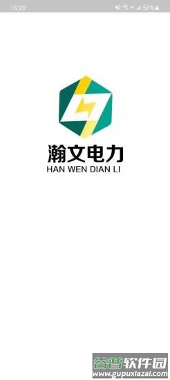 瀚文电力app截图1