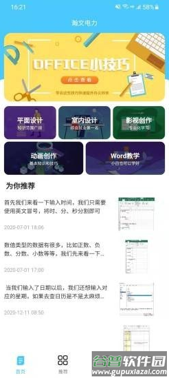 瀚文电力app截图2