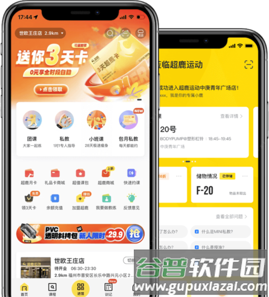 超鹿运动app1
