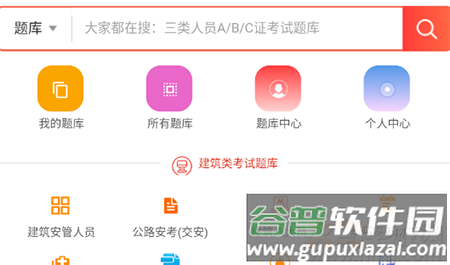 建工帮app刷题