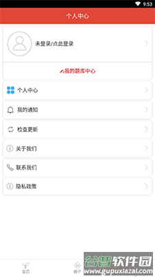 建工帮app刷题截图1