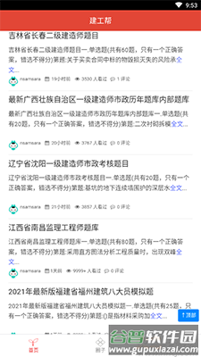 建工帮app刷题截图3