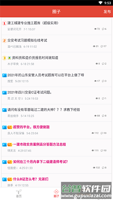 建工帮app刷题截图4
