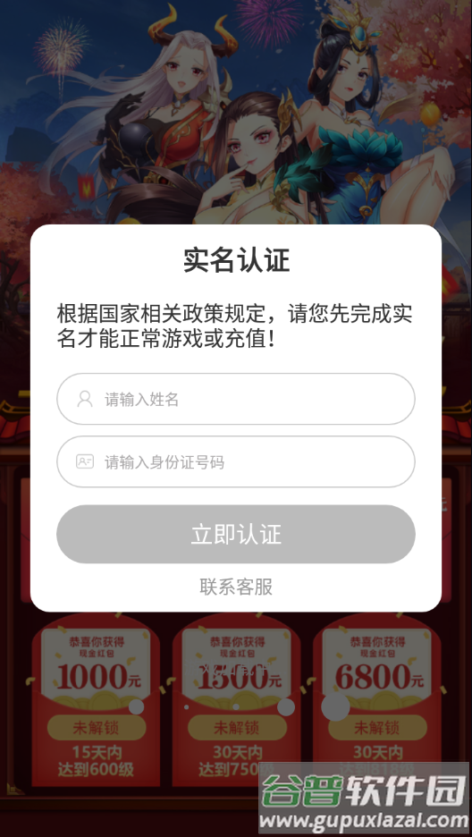 仙女放开我手游截图4