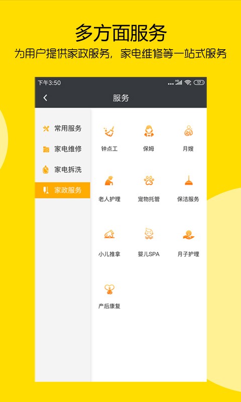邻多多软件截图3