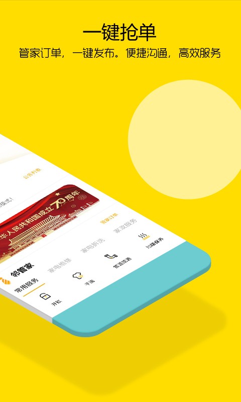 邻多多软件截图4