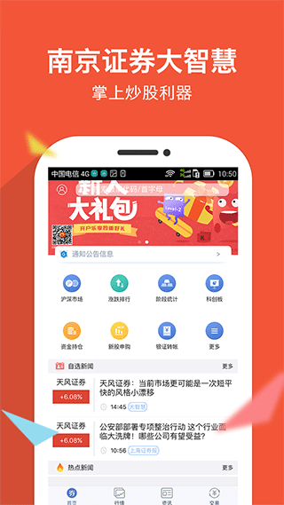 南京证券大智慧最新版本截图1