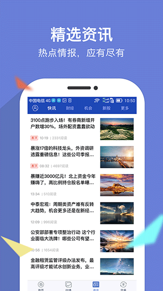 南京证券大智慧最新版本截图5