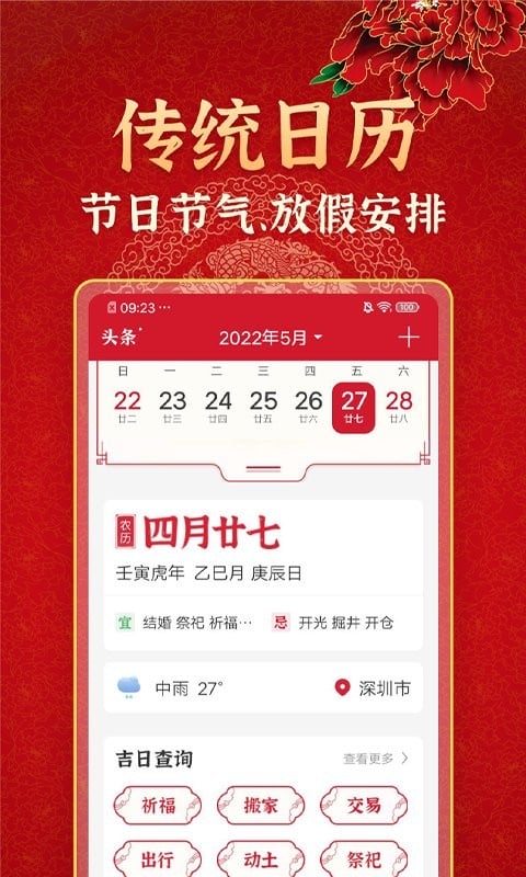 好看万年历下载安装