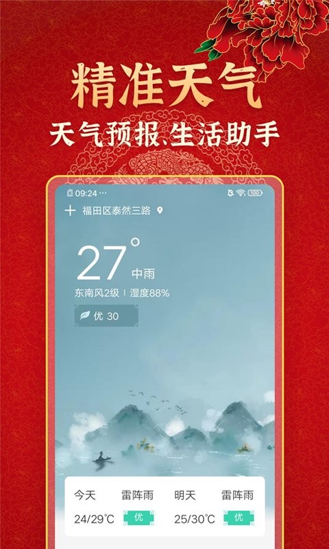 好看万年历app截图1