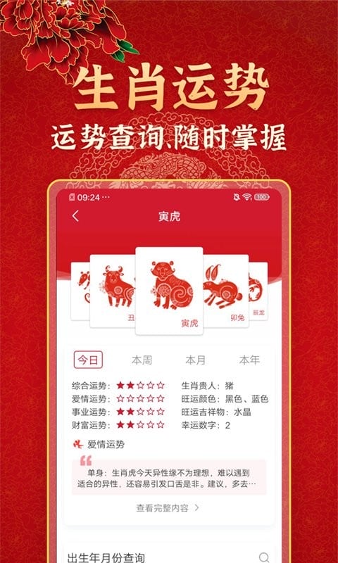 好看万年历app截图2