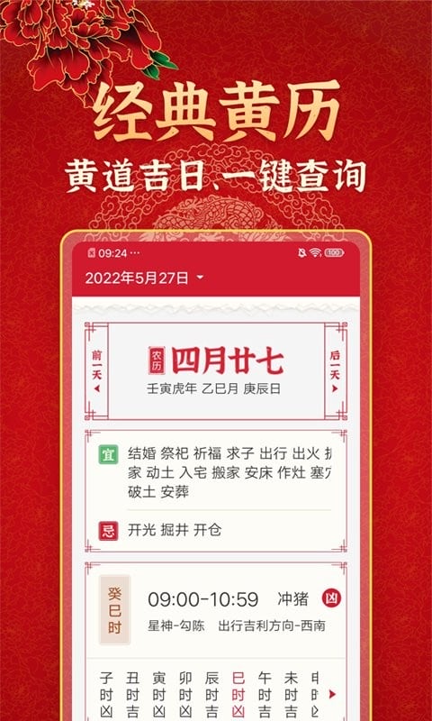 好看万年历app截图3