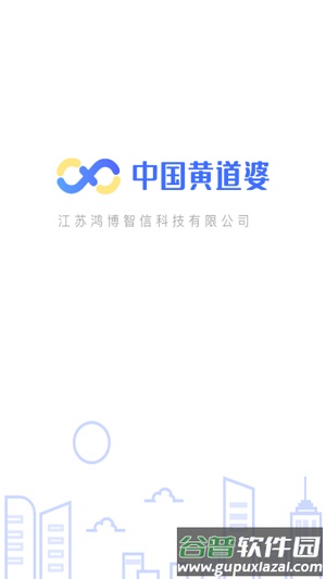 黄道婆交易app截图3