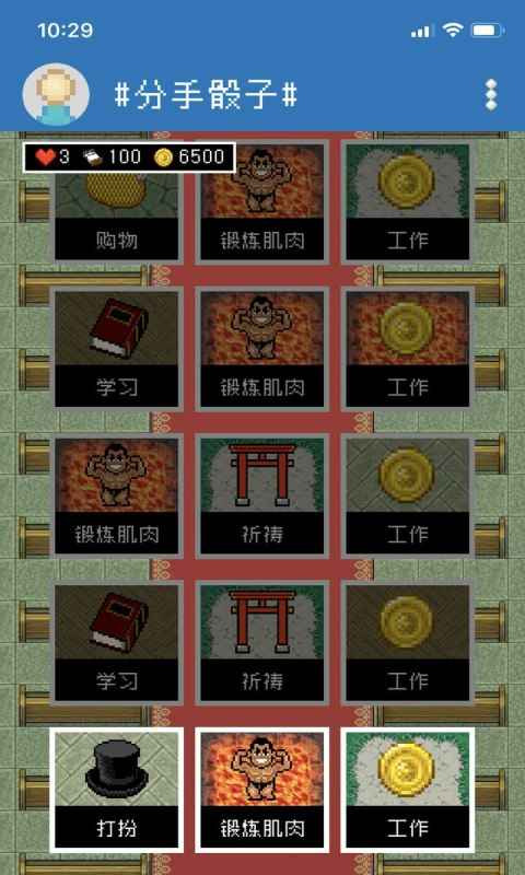 分手骰子游戏截图4