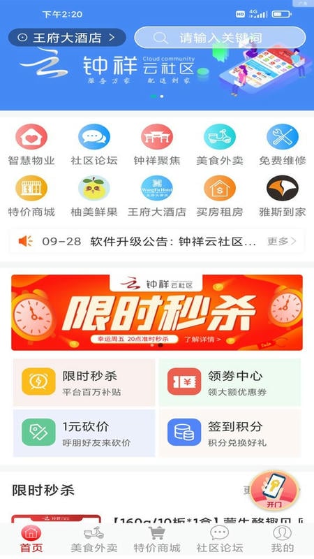钟祥云社区官方版截图3