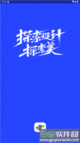后浪学设计app安卓版图片1