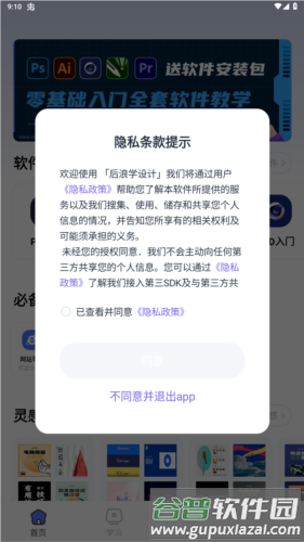 后浪学设计app安卓版图片2