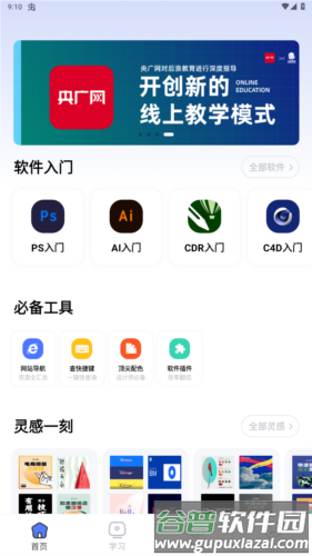 后浪学设计app安卓版图片5