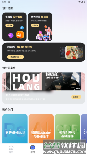 后浪学设计app安卓版图片6