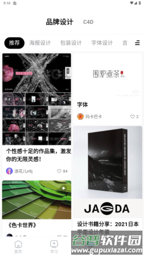 后浪学设计app安卓版图片7