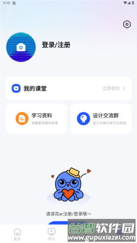 后浪学设计app安卓版图片8