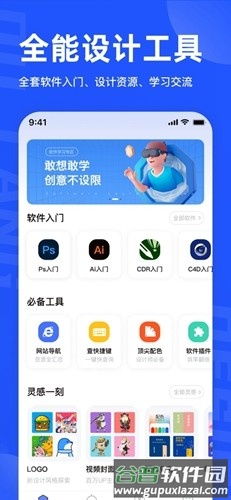 后浪学设计app安卓版截图1