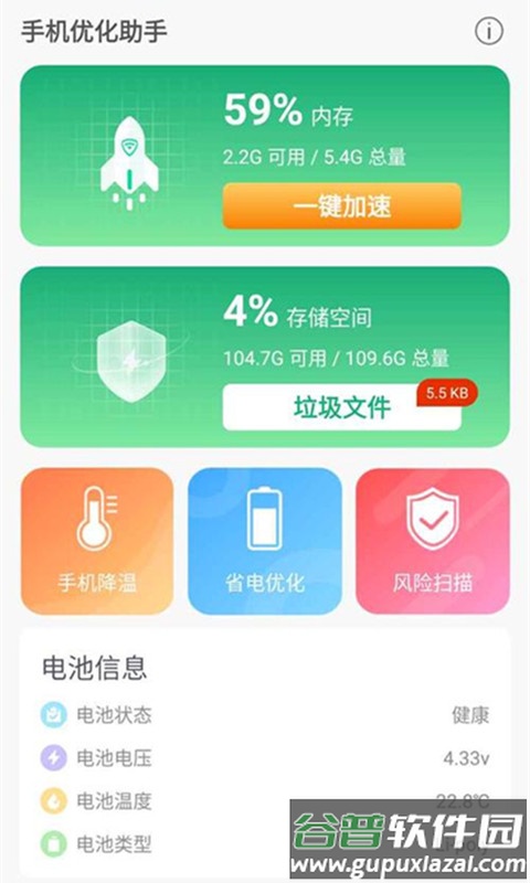 洛里斯手机优化助手app截图2