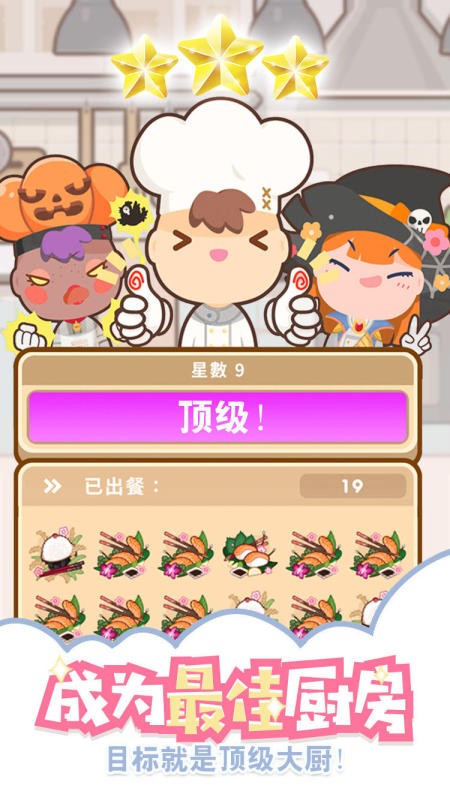 上菜啦手游截图1