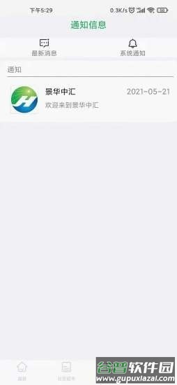 景华中汇app截图2
