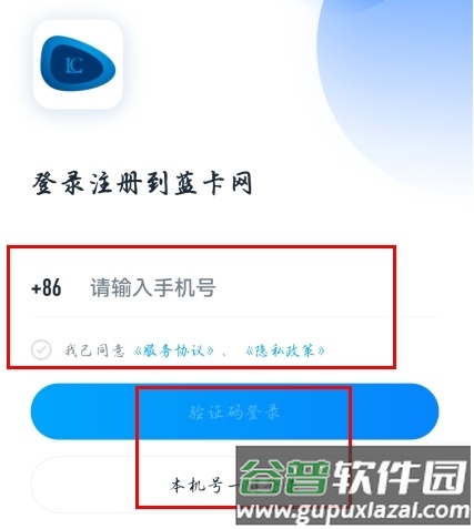 蓝卡网app怎么注册图片1