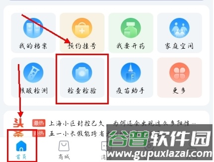 蓝卡网app怎么预约核酸检测图片1