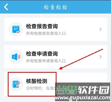 蓝卡网app怎么预约核酸检测图片2