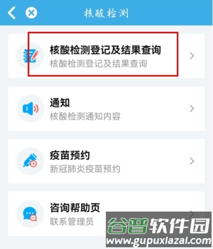 蓝卡网app怎么预约核酸检测图片3