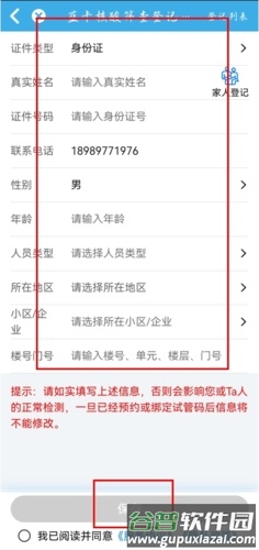蓝卡网app怎么预约核酸检测图片4