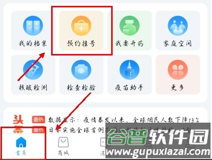 蓝卡网app怎么预约新冠疫苗图片1