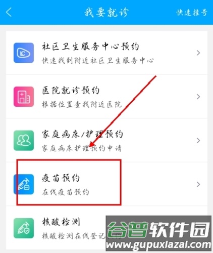 蓝卡网app怎么预约新冠疫苗图片2