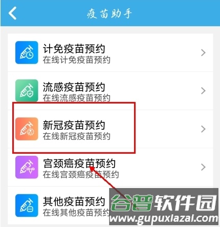 蓝卡网app怎么预约新冠疫苗图片3