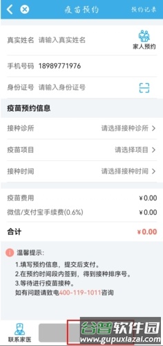 蓝卡网app怎么预约新冠疫苗图片4