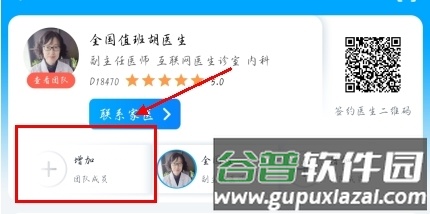蓝卡网app如何更改医生图片1