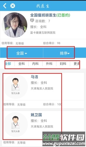 蓝卡网app如何更改医生图片2