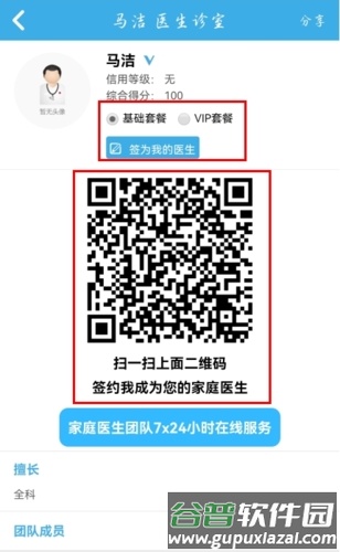 蓝卡网app如何更改医生图片3