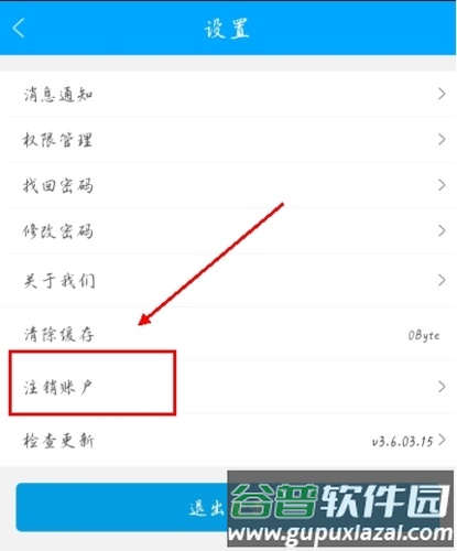 蓝卡网app怎么注销图片2