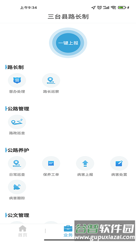 三台县路长制app截图1