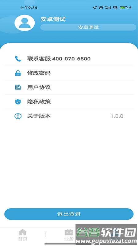 三台县路长制app截图2