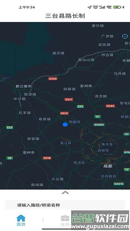 三台县路长制app截图3
