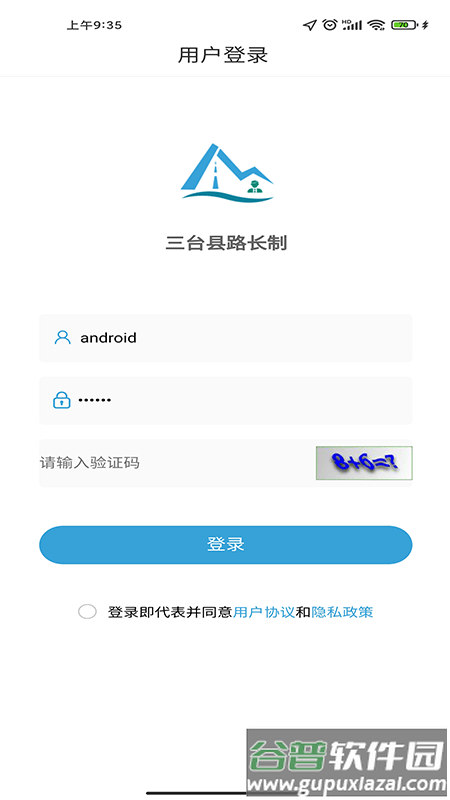 三台县路长制app截图4