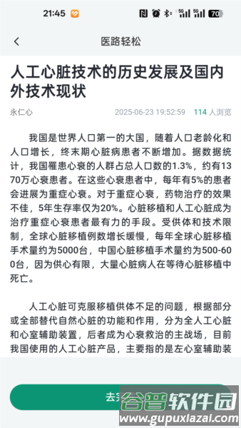 医路轻松安卓版截图2