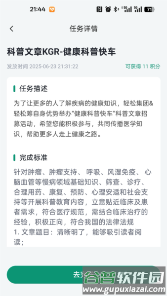 医路轻松安卓版截图3